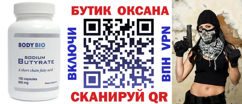БУТИРАТ BDO  Хадыженск 